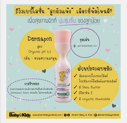 โลชั่นทาผิว