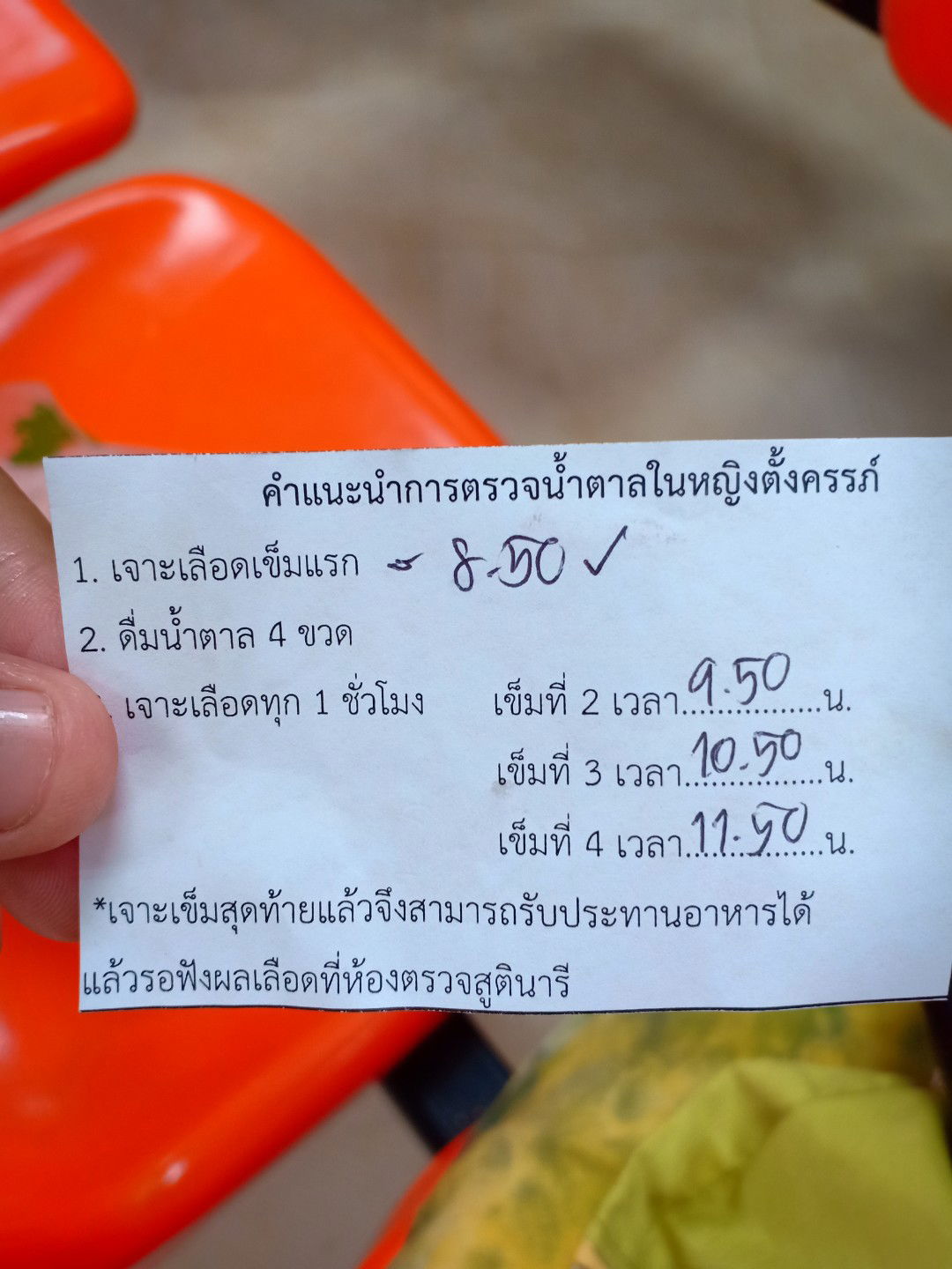 ประสบการณ์การเจาะเลือดตรวจน้ำตาล