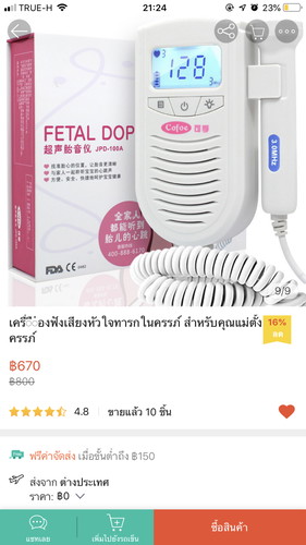 เครื่องฟังหัวใจ