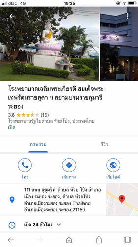 มีแม่คนไหนอยู่ระยอง ฝากครรภ์ที่ โรงบาลนี้บ้างมั่ย