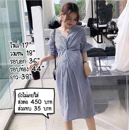 ส่งต่อชุดคนท้อง -2
