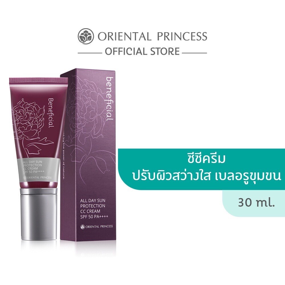 ORIENTAL PRINCESS Beneficial All Day Sun Protection CC Cream SPF50 PA++++ theAsianparent
