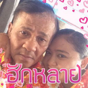 ผกาแก้ว จิตรลดา profile icon