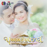 Sawitree Mapong profile icon