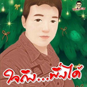 Apisit Chongklahan profile icon