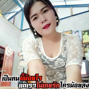 พริ๊'ทราย คนเดิม เพิ่มเติมเดี๋ยวบอก profile icon