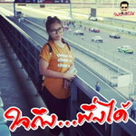 Tipawan Naka profile icon