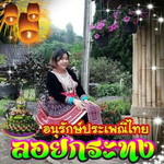 ลมหนาว มาแร้วนะ profile icon