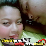 น้องแพรเด็กพานหิน นาคเกตุ profile icon