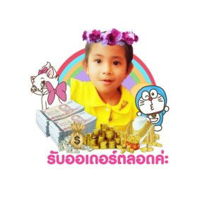 ลูกเป็ด. น้อย น้อย profile icon