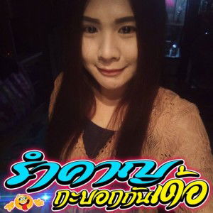 นางฟ้าตัวน้อย นู๋บีบี profile icon