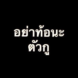 Na Na Na profile icon