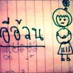 มุกผกาชาติ จ๋า profile icon