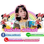 น้ำอ้อย เฟอร์นิเจอร์ profile icon