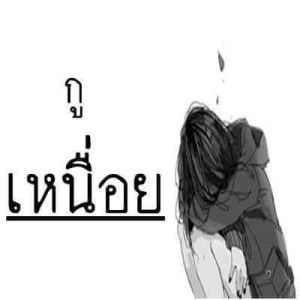 ชื่อ จอย profile icon