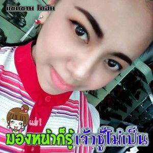 Nuchchanath Teansuwan profile icon