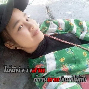 ขี้น้อยใจ อยู่กับใครไม่ได้หรอก profile icon