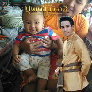 อมยิ้มลูกรัก ของแม่เมย์ profile icon