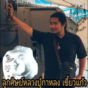 เกริกศักดิ์ ลีระกุล profile icon
