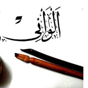 Teatoh Alwanee profile icon