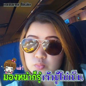 อ่อนแอ ก็แพ้ไป profile icon