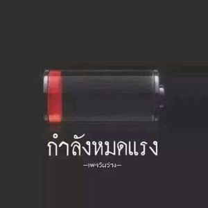 สิ่งมีชีวิต ที่คิดได้ และเจ็บเป็น profile icon