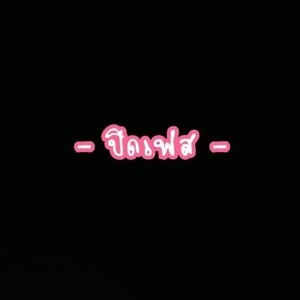 น้องโชกุน หมูบิว จ้าวกัน พี่อาหมวย profile icon