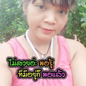 เจ็บที่ ยังไม่ชิน profile icon