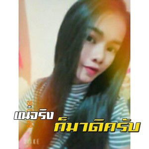 สระแอปอปลา' ไม้โทงองู profile icon