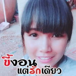 อรทัย ศาลางาม profile icon
