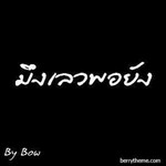 มึง เลว พอยัง profile icon