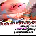 ปอปลา โคตชัย profile icon