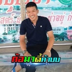 น๊อต สุพัฒน์ profile icon