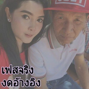 โบว์ลูกสาวตาวิท งดแฮก profile icon