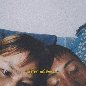 ชื่อไร ก็ได้. profile icon