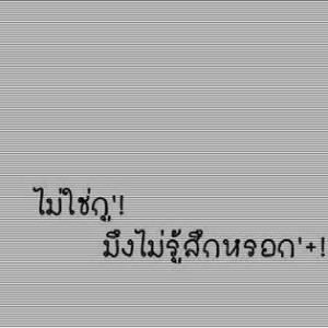 ฉันที่พึ่งเจ๊อ กับเค๊าที่ มาก๊อน profile icon