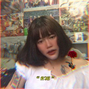 สุวนันท์ เศษสูงเนิน profile icon