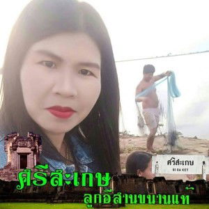 ขอแค่ เวลาลืม profile icon