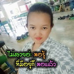 มงกุด ดอกแก้ว profile icon