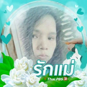 จันทร์ทา profile icon