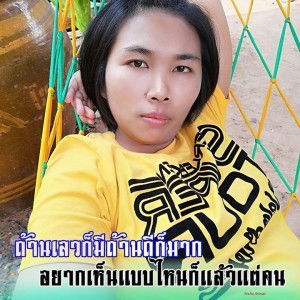 Suwaree Bumrungsri profile icon