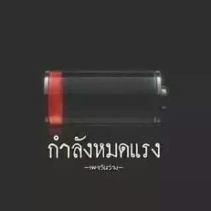 วันดี อินทนู profile icon