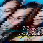 เจน' ดื้อ profile icon