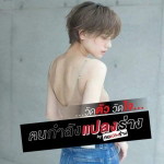 เหลือแค่ความฝัน มีเพียงความหวัง profile icon
