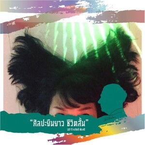 Pawan Sawasdiwichaikul profile icon