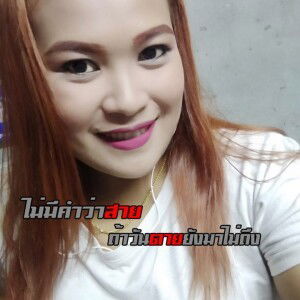 ชีวิตจริงยิ่งกว่าละคร คะ profile icon