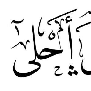 chanel ahla profile icon