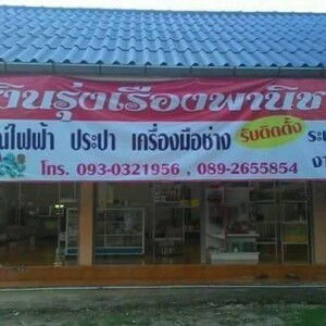 ระพีพรรณ์ ทินวัง profile icon