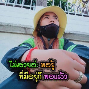 จะรักก้อไม่รัก จะทิ้งก่อไม่ทิ้ง profile icon