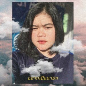 แพทศรี อุกกาบาต profile icon